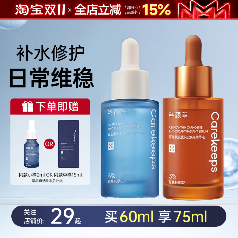 【全新升级~】科颜萃B5精华