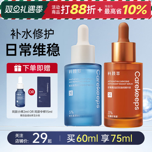 【全新升级~】科颜萃B5精华