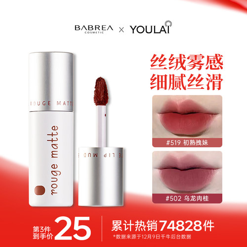 芭贝拉唇泥502唇釉519平价