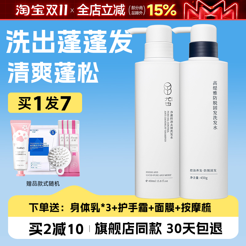 【关注店铺享粉丝价】尤也洗发水