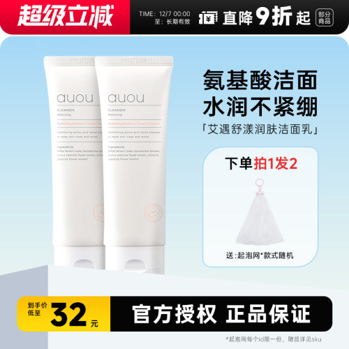 艾遇水润不紧绷氨基酸洗面奶