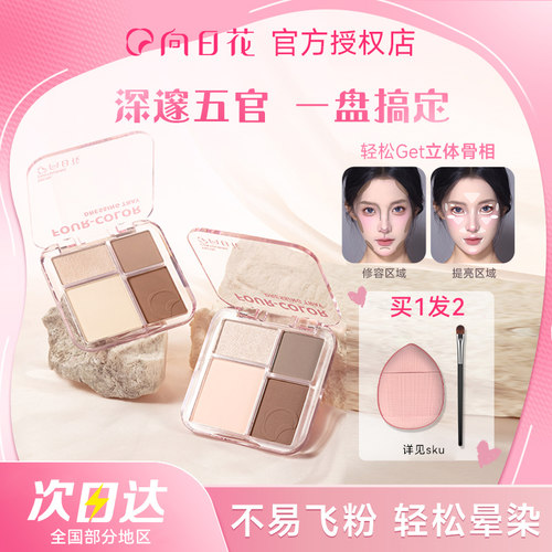 向日花修容盘阴影鼻影自然立体