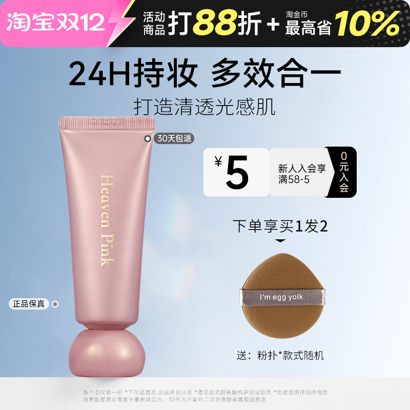 heavenpink胶原有色面霜隔离霜