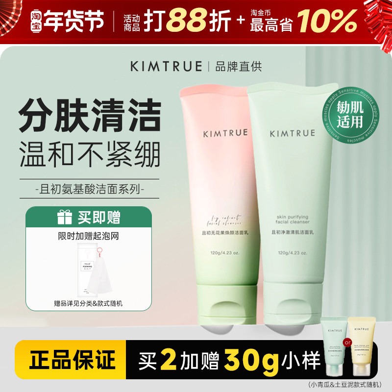 KT且初洗面奶女洁面乳泥男士氨基酸补水保湿温和清洁敏感肌泡沫