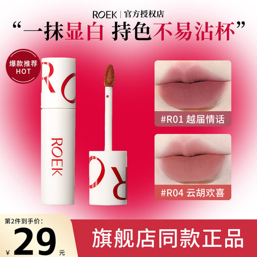 ROEK哑光裸色唇泥口红唇釉不沾杯