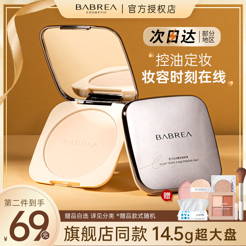 芭贝拉大粉饼控油散粉巴贝拉学生定妆持久旗舰店遮瑕干混油皮补妆