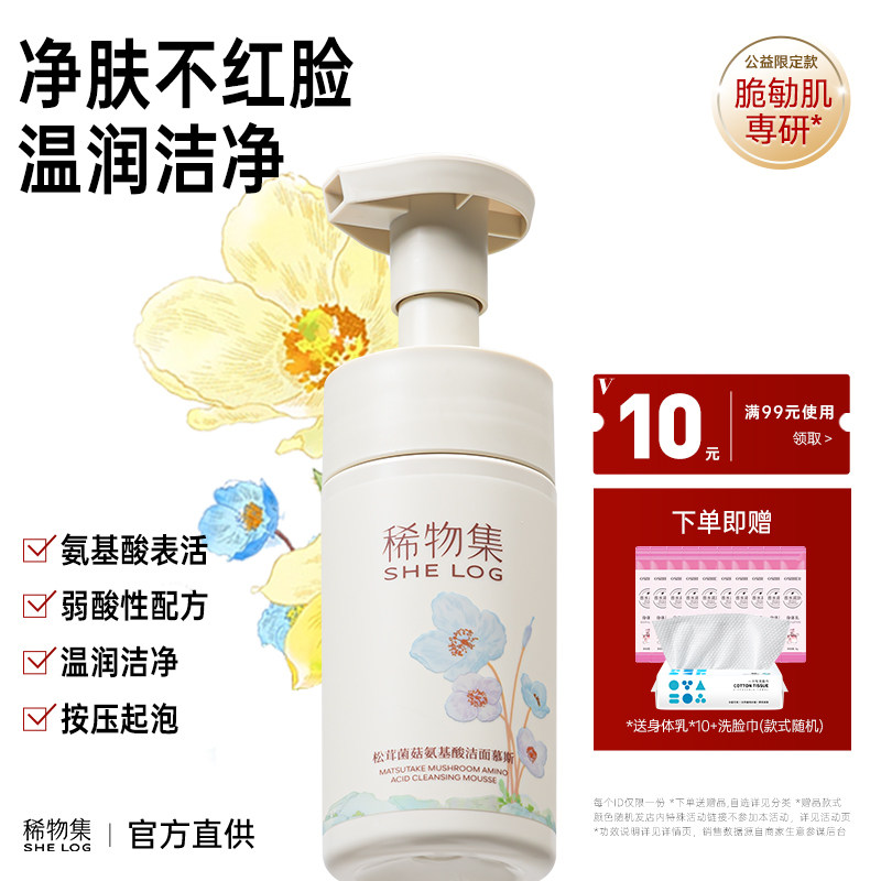 稀物集洗面奶洁面乳女男士专用氨基酸官方旗舰店正品2025热卖慕斯