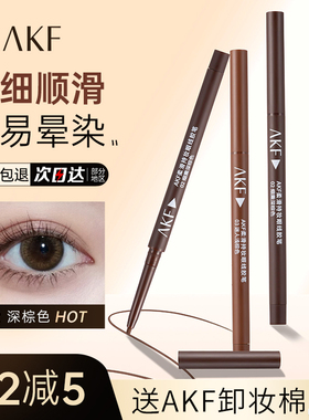 AKF眼线胶笔防水不晕染持久速干afk的棕色极细卧蚕初学纤细丝滑女