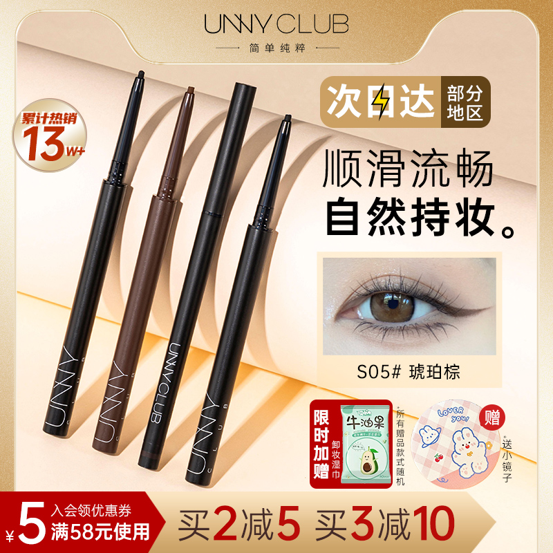 unny眼线胶笔棕色极细卧蚕