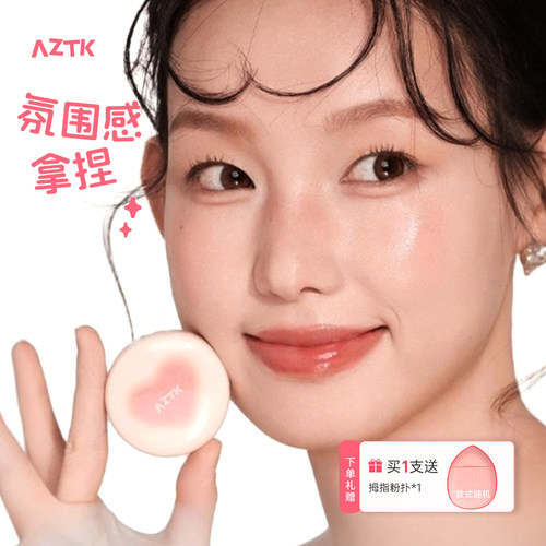 aztk弹弹多用膏水光膏腮红眼影