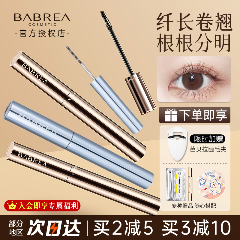 芭贝拉睫毛膏防水不晕染卷翘纤长打底巴贝拉新版钢管定型浓密女