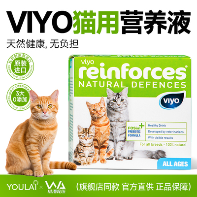 viyo唯优营养液猫咪营养补充剂