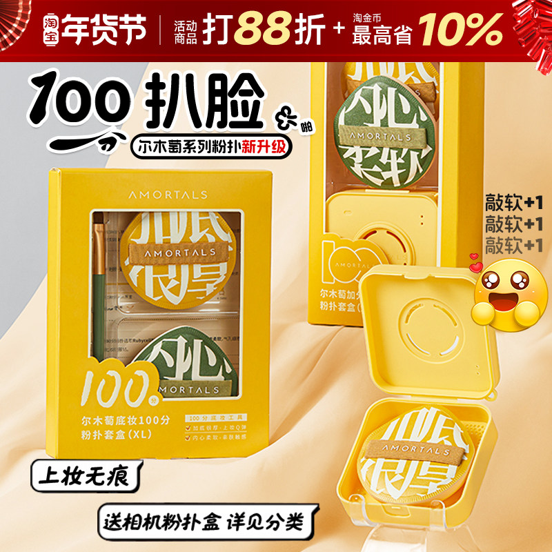 尔木萄粉扑不吃粉气垫粉底液专用散粉饼棉花糖100分尔女萄的粉扑,彩妆/香水/美妆工具,美妆蛋/扑/海绵,淘宝优惠券,粉丝福利购,淘宝优惠卷