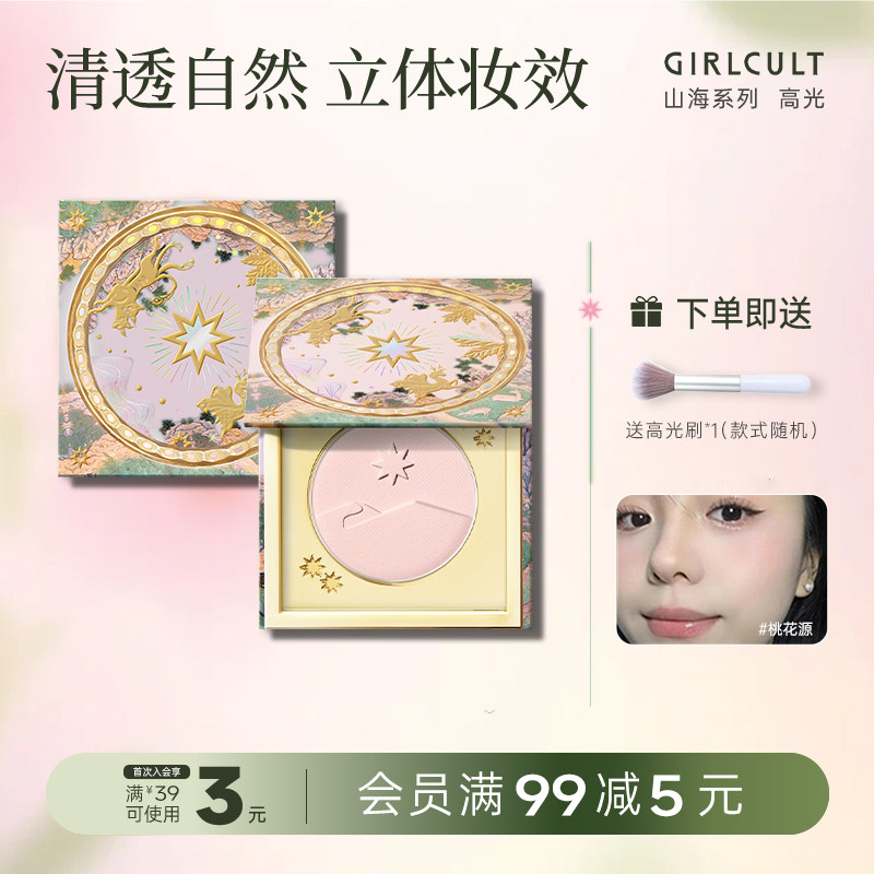 girlcult高光桃花源腮红哑光膨胀色提亮一体盘修容水光月亮海构奇
