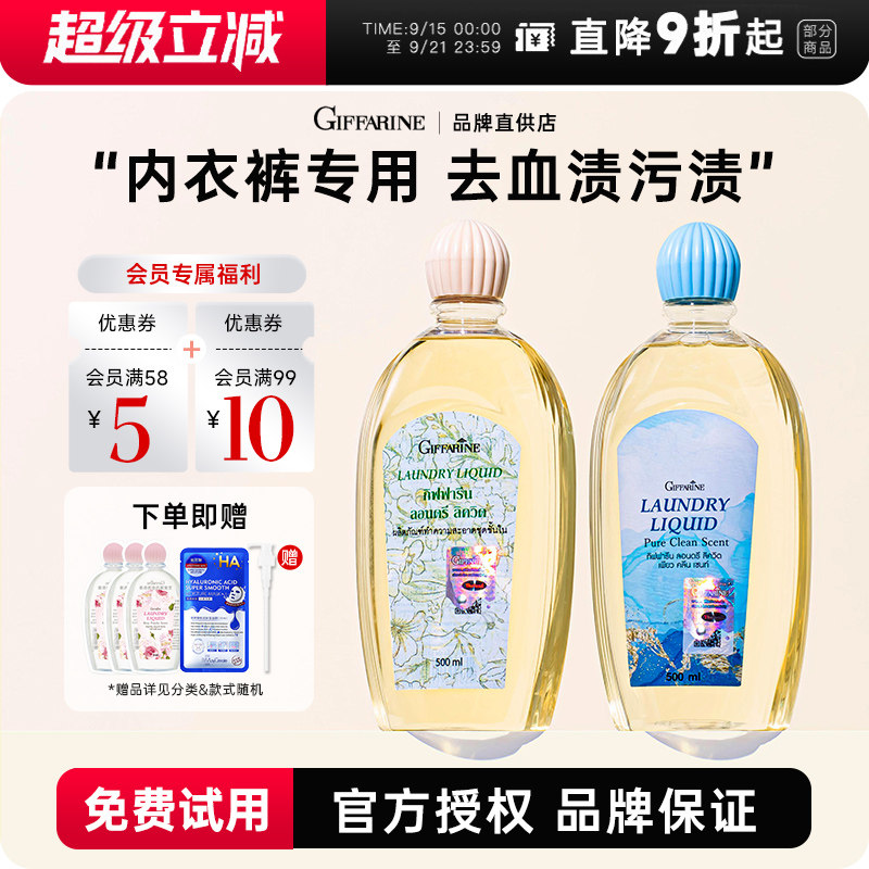 泰国芝芙莲内衣清洗液抑菌