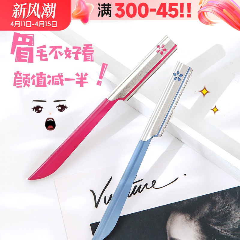 贝印修眉刀安全型女初学者女刮眉专业化妆师专用日本刮眉刀初学者