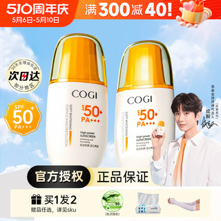 高姿防晒霜乳SPF50+面部隔离女清爽养肤美白二合一户外防紫外线男