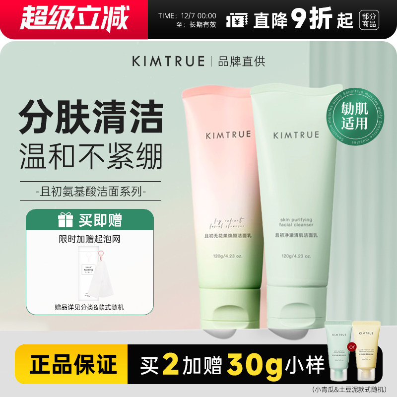 KT且初洗面奶女洁面乳泥男士氨基酸补水保湿温和清洁敏感肌泡沫