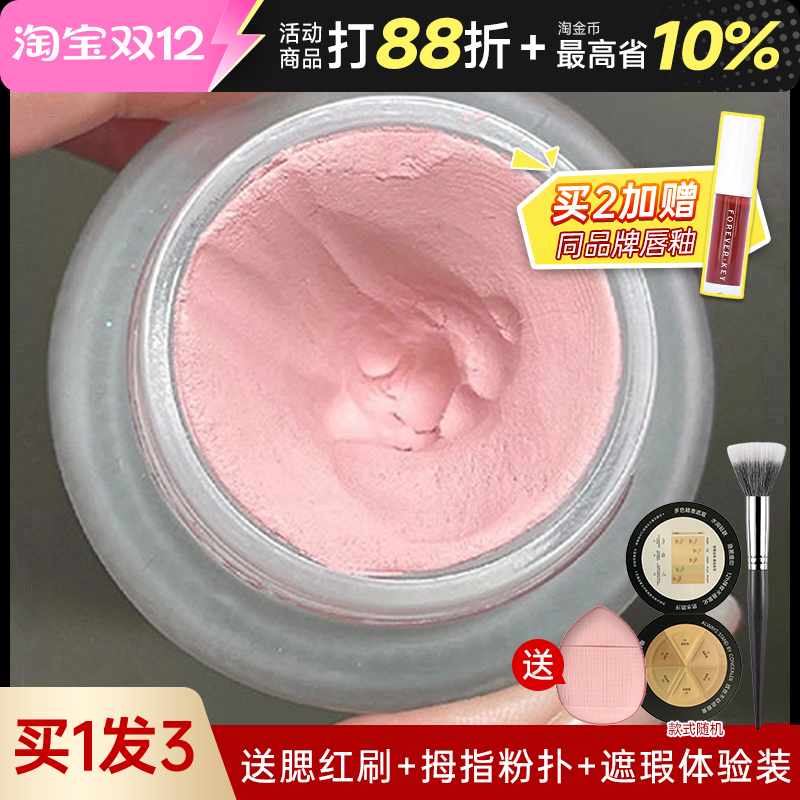 Foreverkey腮红膏泥野桃粉