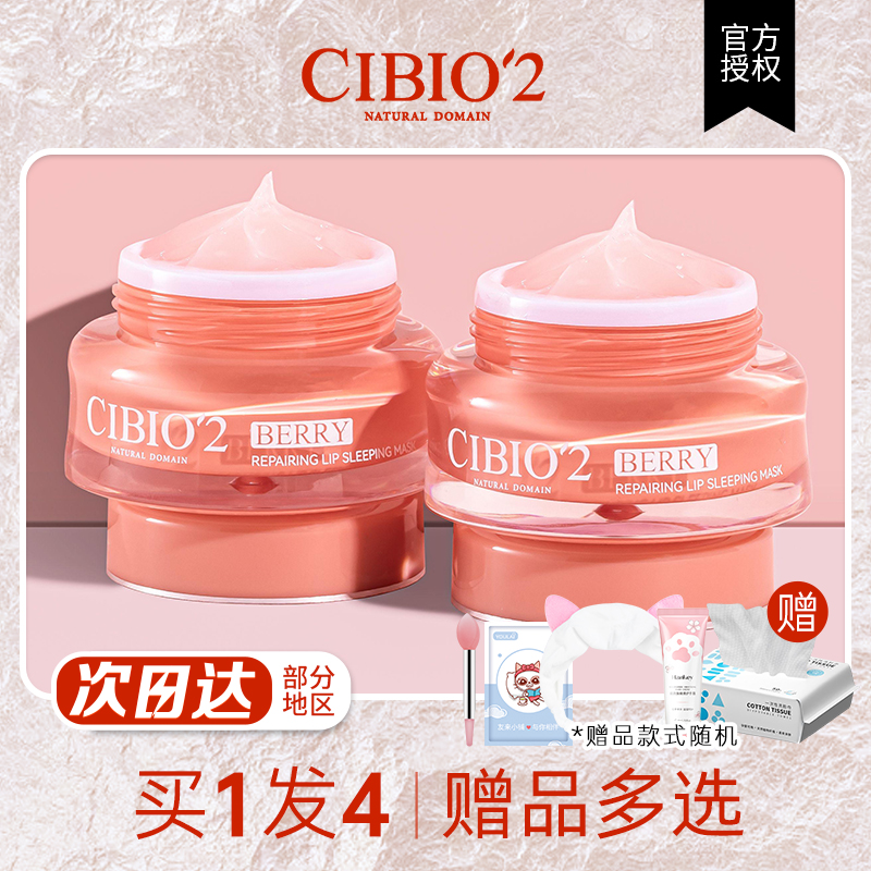 cibio2唇膜泰国补水保湿女护理滋润唇部修护淡化cb2唇纹润唇膏-封面