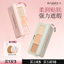 芭贝拉遮瑕膏遮暇盘巴贝拉三色遮盖斑点黑眼圈泪沟脸部纹身提亮女