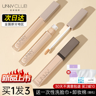 unny遮瑕液遮暇膏悠宜官方旗舰店正品遮盖脸部斑点痘痘女黑眼圈笔