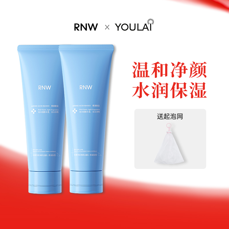 RNW温和清洁氨基酸洗面奶