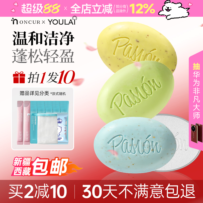 Pasion泊纯固体洗发皂洗头香皂