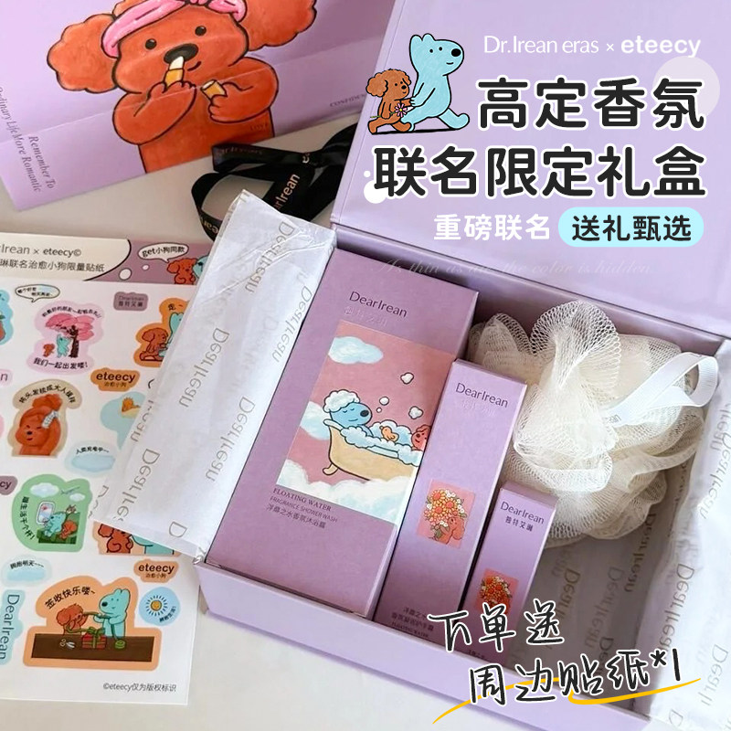 独特艾琳沐浴露礼盒套装三件套生日礼物送男生女闺年伴手礼实用
