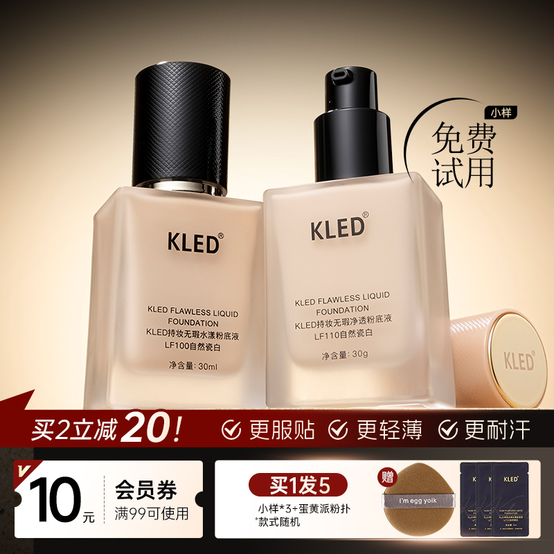 kled粉底液清透不脱妆持久持妆