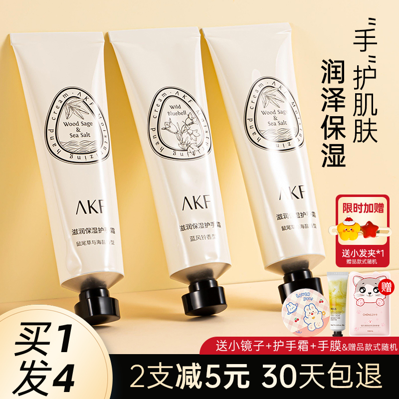 AKF护手霜滋润保湿补水清爽秋冬防干裂便携官方旗舰店正品大牌