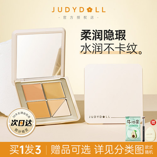 橘朵面部遮瑕斑点痘印五色遮瑕盘