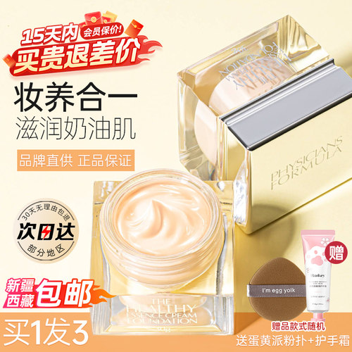 pf斐诗粉底霜加减粉霜遮瑕持妆