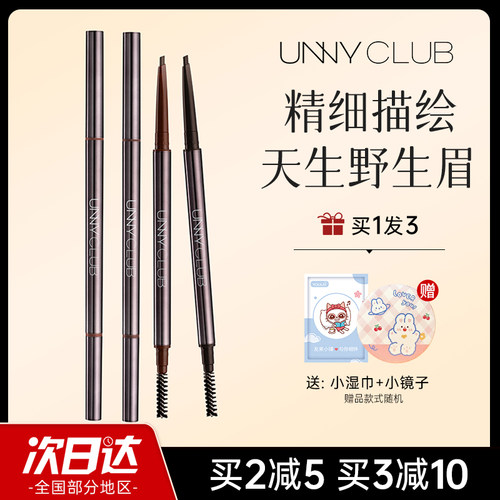 unny持久极细棕色眉膏