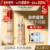 乐得遮瑕液遮暇膏提亮遮盖面部斑点黑眼圈官方旗舰店正品 medicube