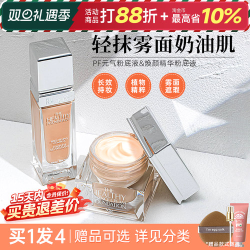 公主请下单~pf粉底液持久不脱妆