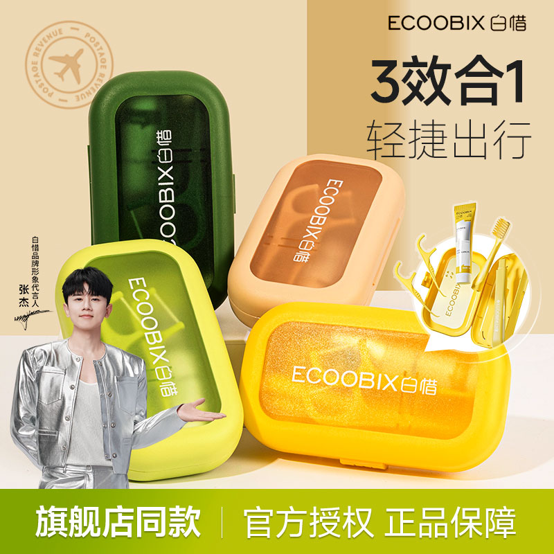 巨方便！白惜便携式旅行装牙膏牙刷牙线出差旅游清新口气套盒收纳