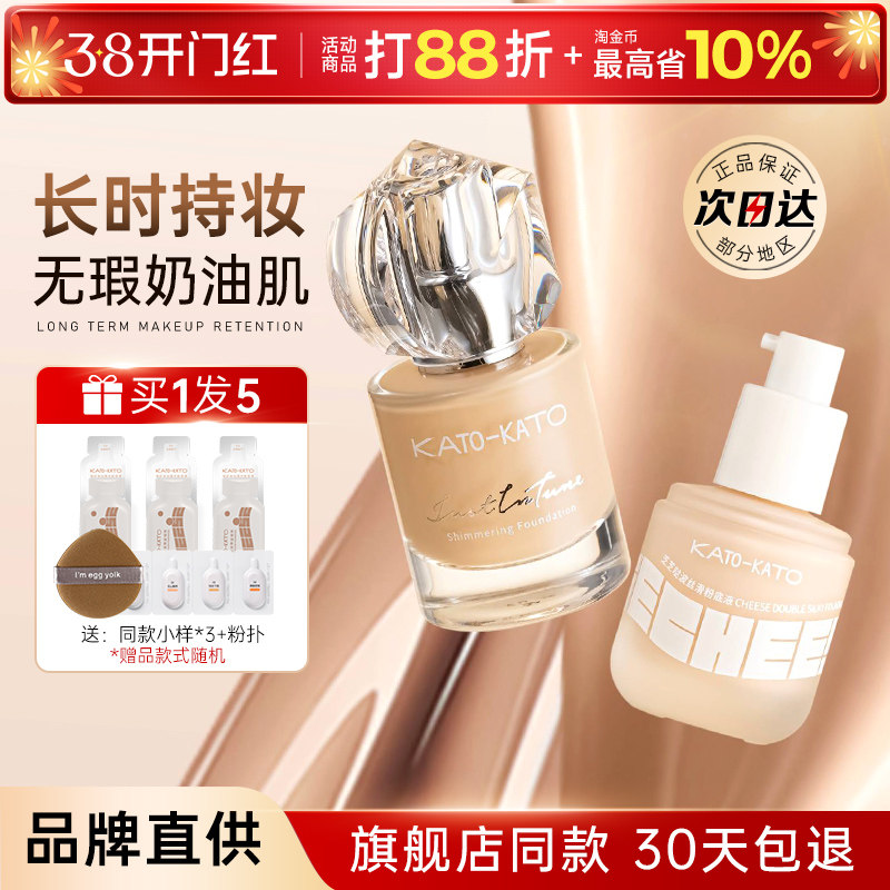 kato的粉底液持妆遮瑕粉底恒久不脱妆底妆粉膏粉霜官方正品旗舰店