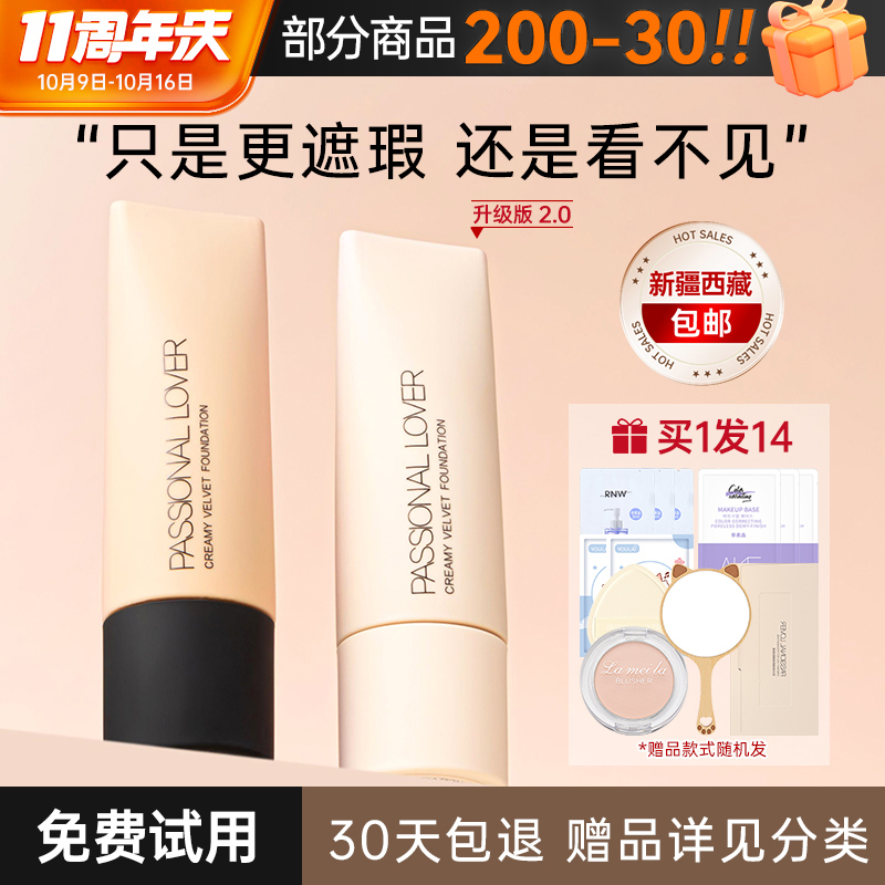 pl看不见的粉底液控油遮瑕保湿滋润持久不脱妆混干油皮女BB霜正品