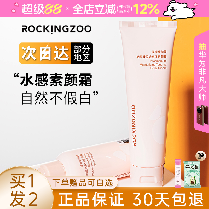 摇滚动物园身体素颜霜保湿滋润