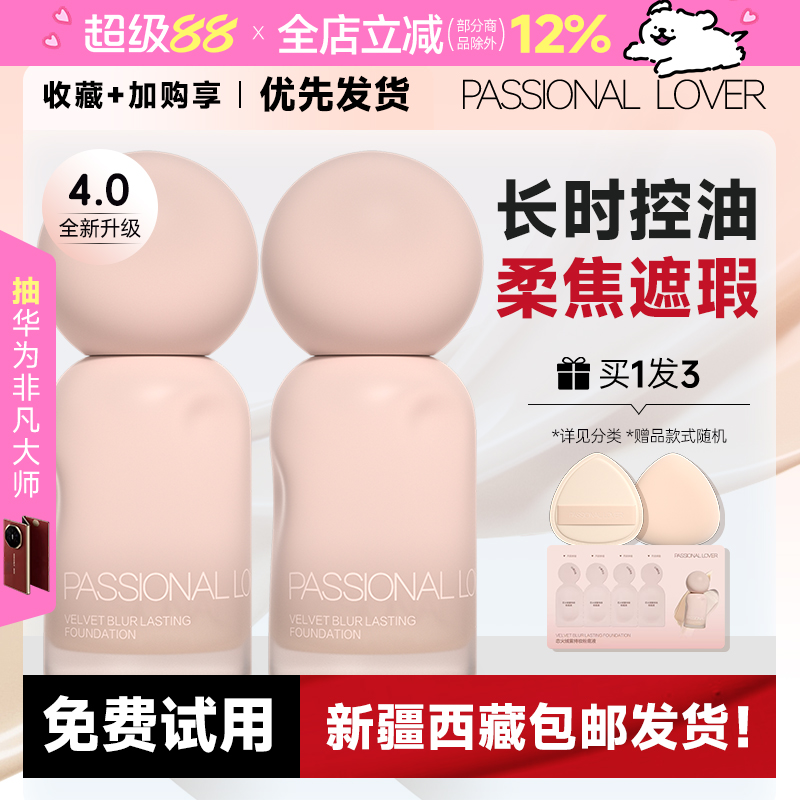 pl蹭不掉粉底液控油遮瑕保湿油皮