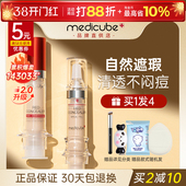 乐得遮瑕液遮暇膏提亮遮盖面部斑点黑眼圈官方旗舰店正品 medicube