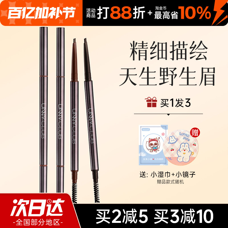 unny眉笔防水持久不脱色眉粉根根分明野生眉膏防汗悠宜官方旗舰店