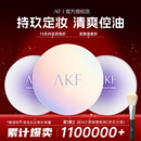 蜜粉防水防汗 AKF散粉控油持久定妆粉饼不脱妆官方旗舰店正品 新款