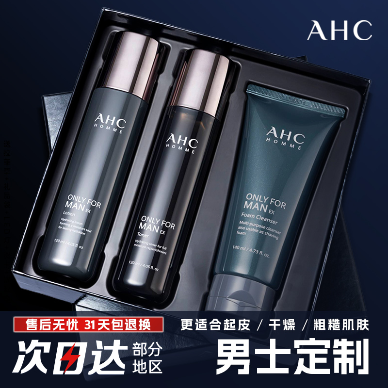 AHC男士水乳送男友礼盒拍下立减