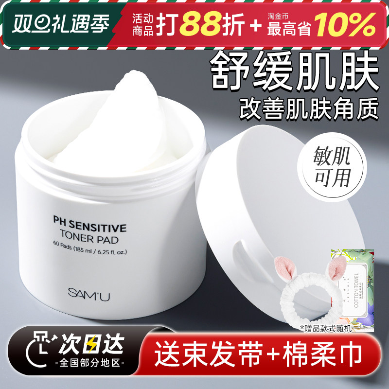 samu舒缓湿敷棉片补水保湿精华爽肤水控油妆前喷雾旗舰店官方正品