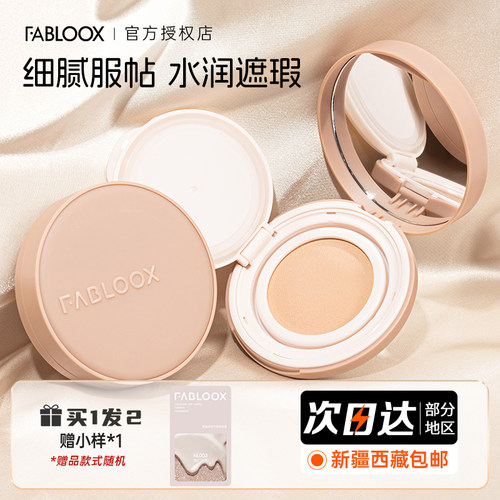馥碧诗气垫fabloox粉底液bb霜保湿遮瑕控油持久不脱妆混干油皮女