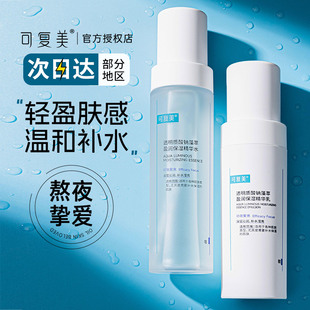可复美吨吨水乳女爽肤水湿敷补水保湿 滋润精华套装 官方正品