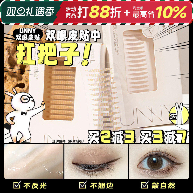 unny双眼皮贴蕾丝隐形素无痕自然肿眼泡专用网纱单面双面神器女
