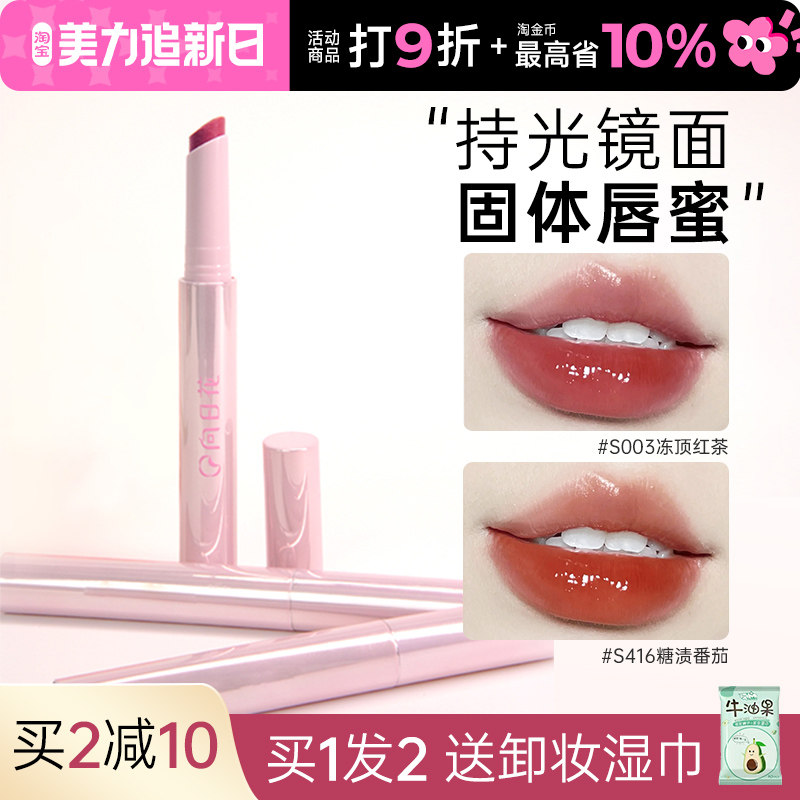 向日花口红唇蜜太阳花唇釉裸色系向日葵唇冻官方旗舰店正品唇彩女